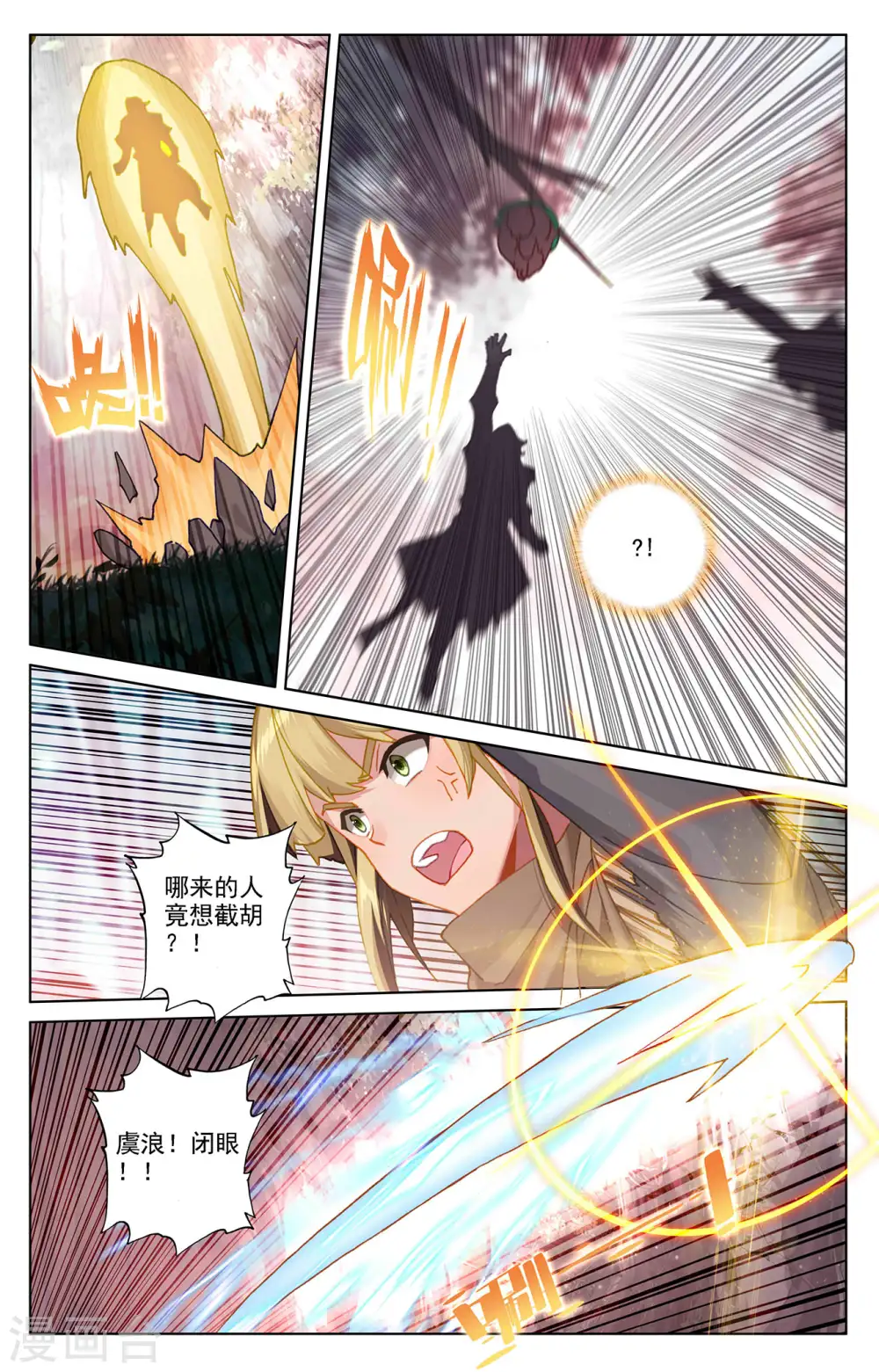 第29话下 鬼面魔藤 第3页