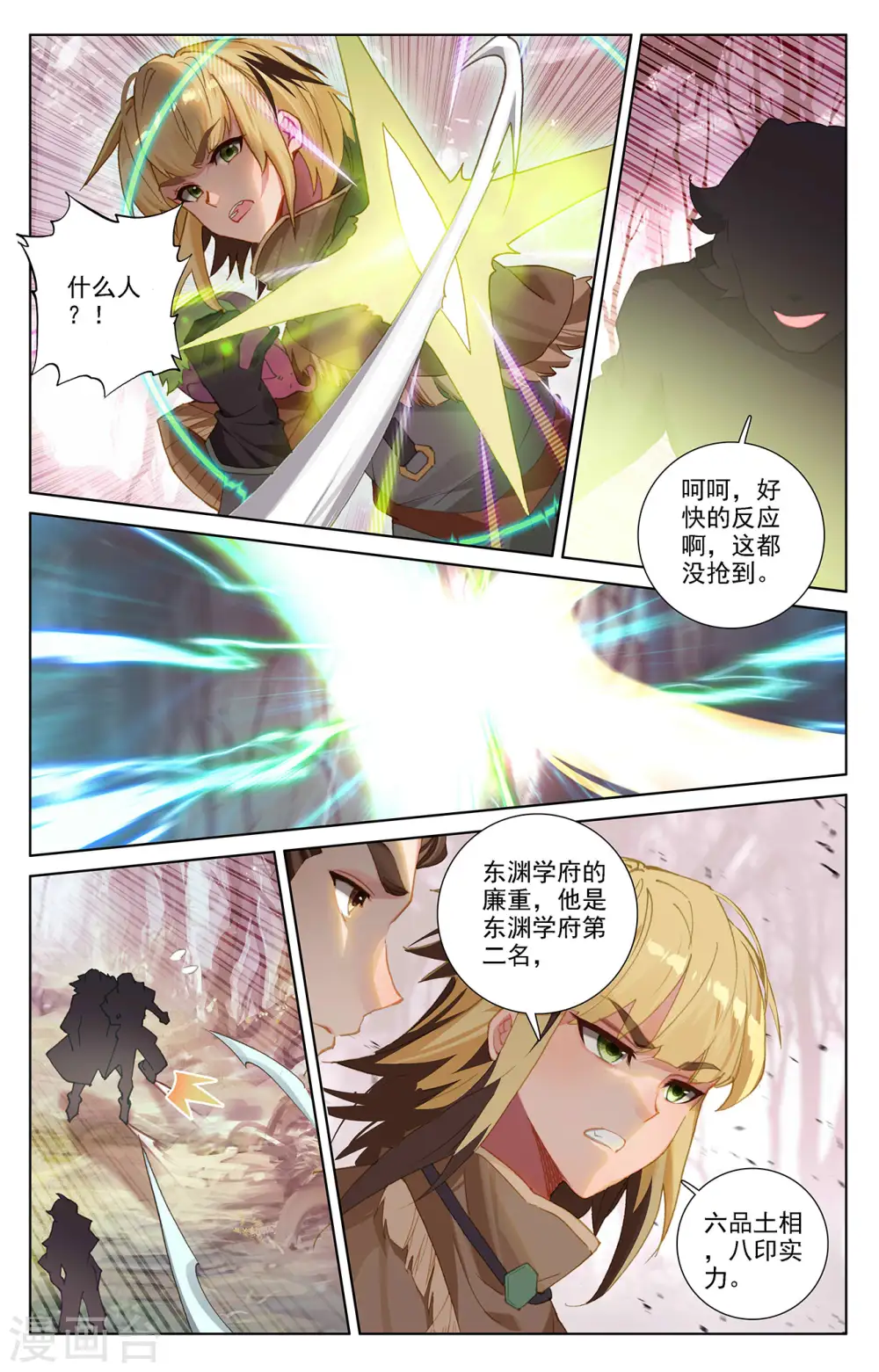 第29话下 鬼面魔藤 第5页