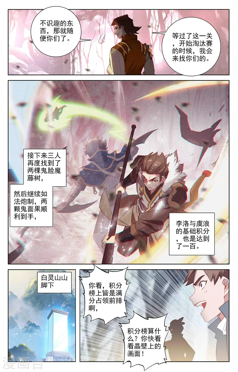 第29话下 鬼面魔藤 第7页