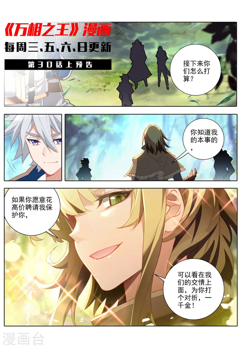 第29话下 鬼面魔藤 第12页