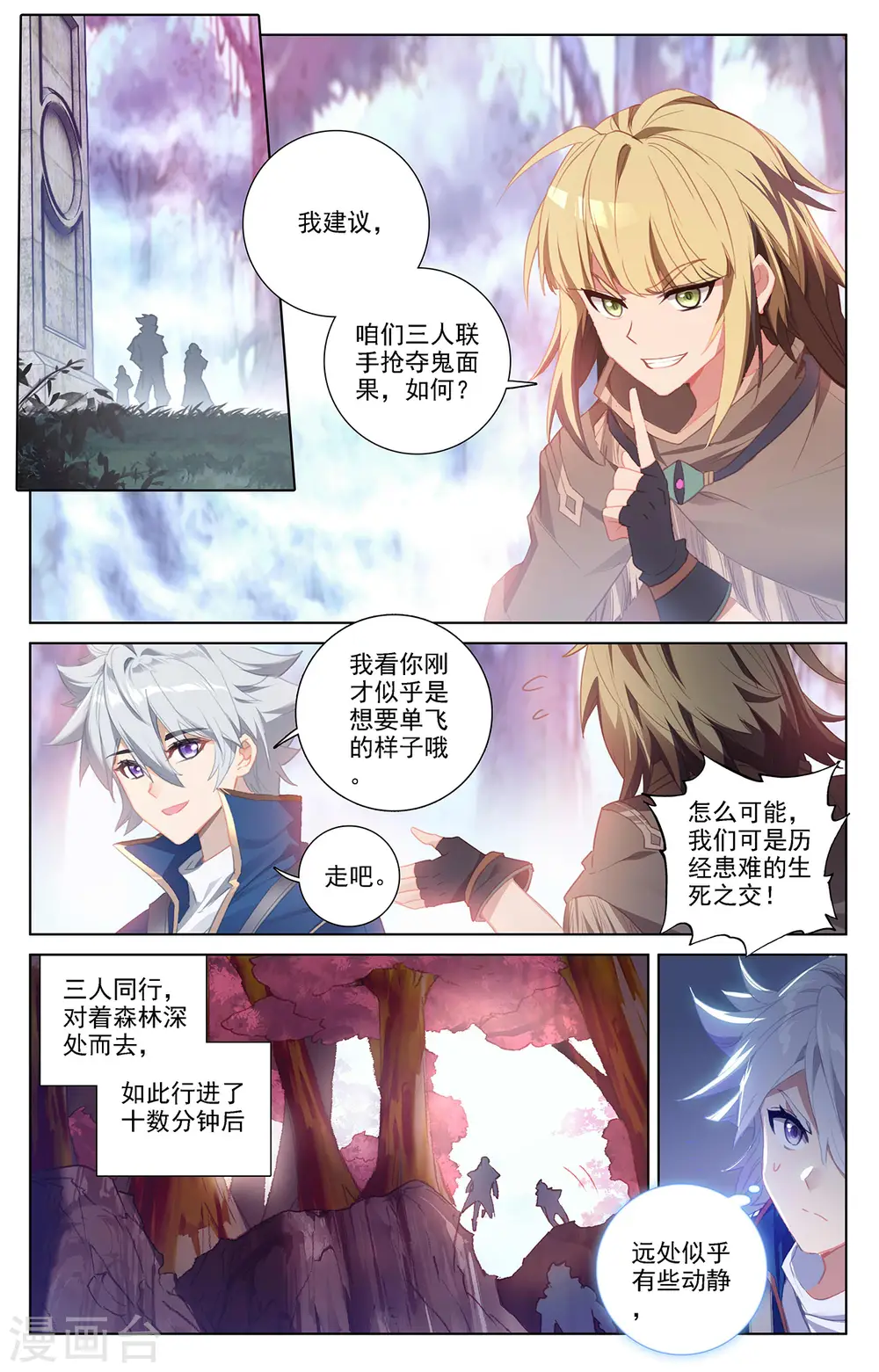 第29话上 鬼面魔藤 第2页