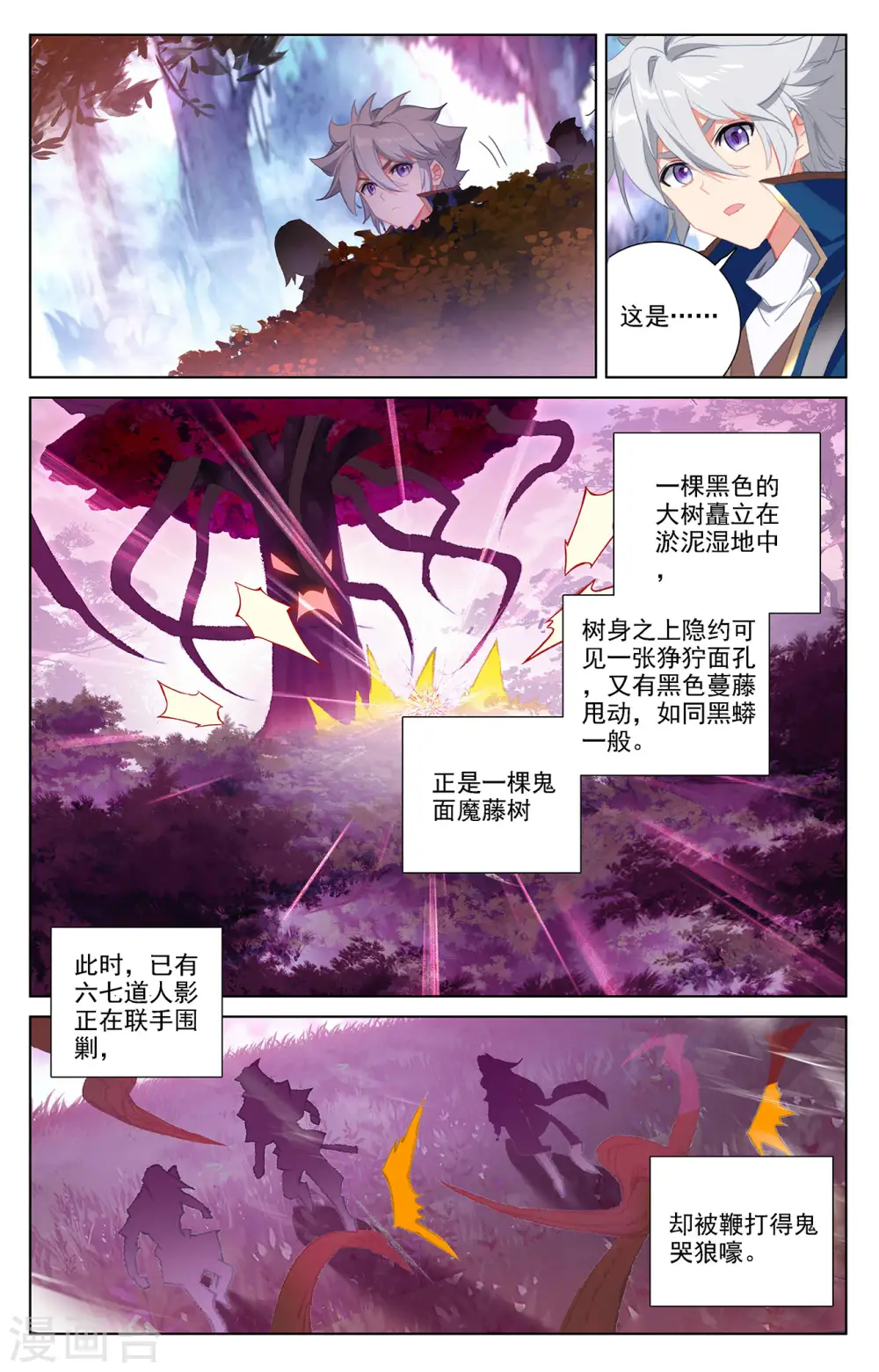第29话上 鬼面魔藤 第3页