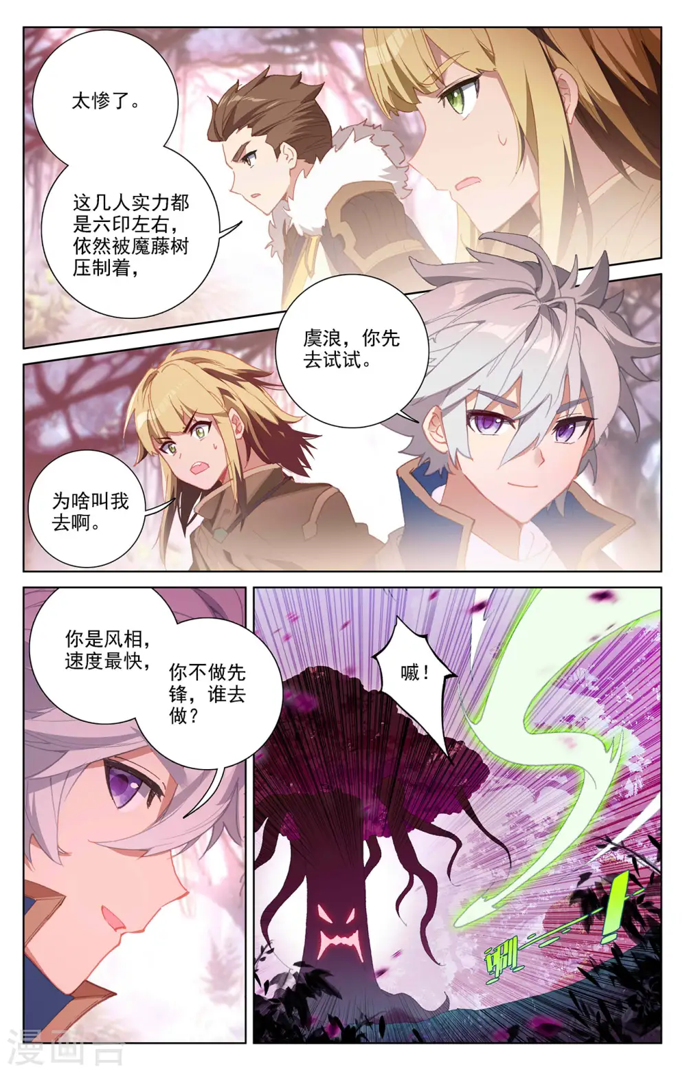 第29话上 鬼面魔藤 第4页