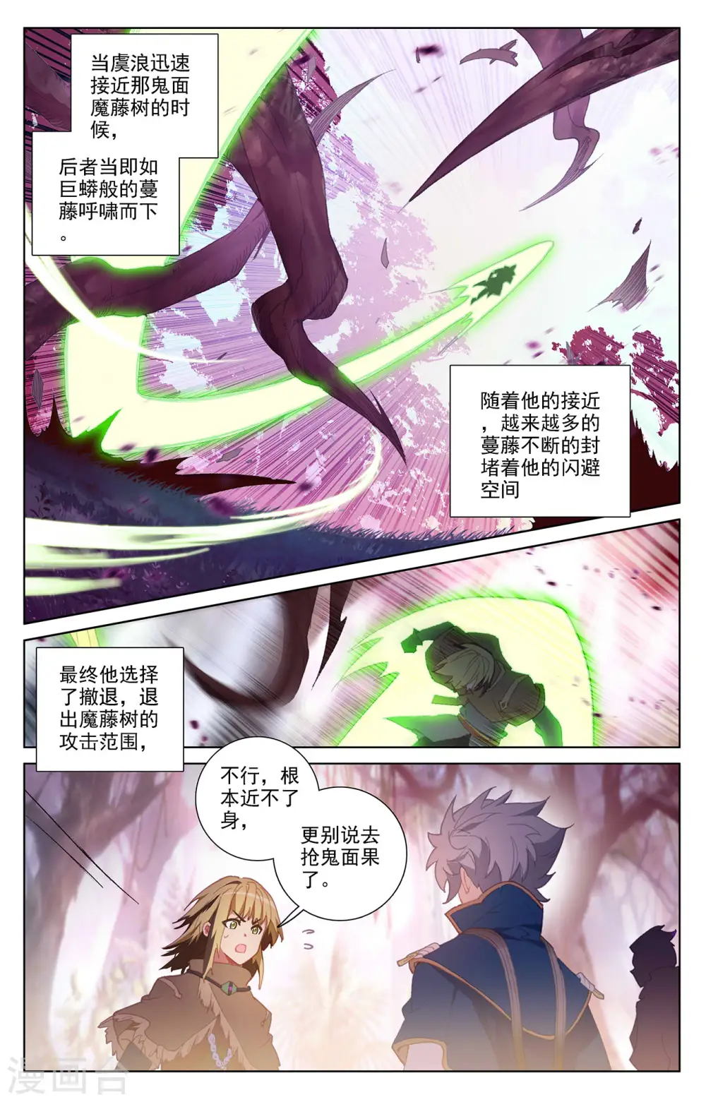 第29话上 鬼面魔藤 第5页