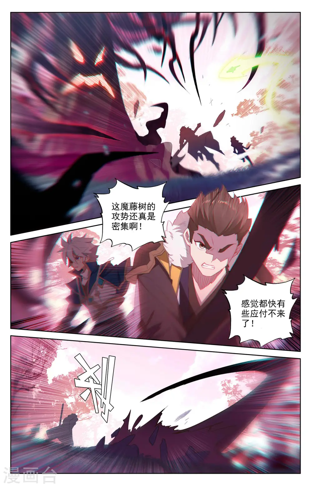 第29话上 鬼面魔藤 第8页