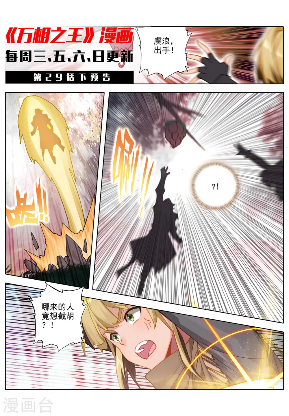 第29话上 鬼面魔藤 第12页