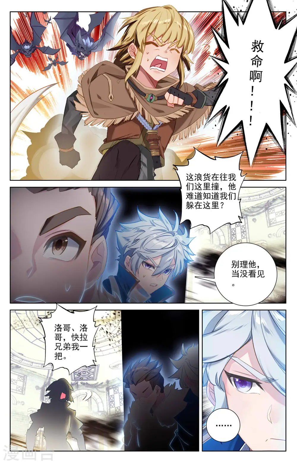 第28话下 大考开幕 第2页
