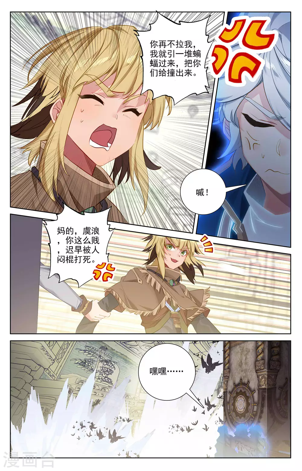 第28话下 大考开幕 第3页