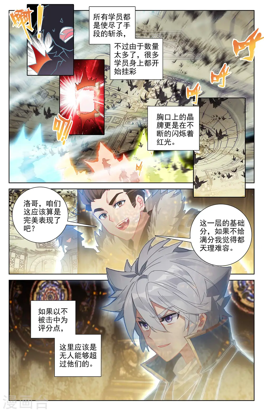 第28话下 大考开幕 第4页