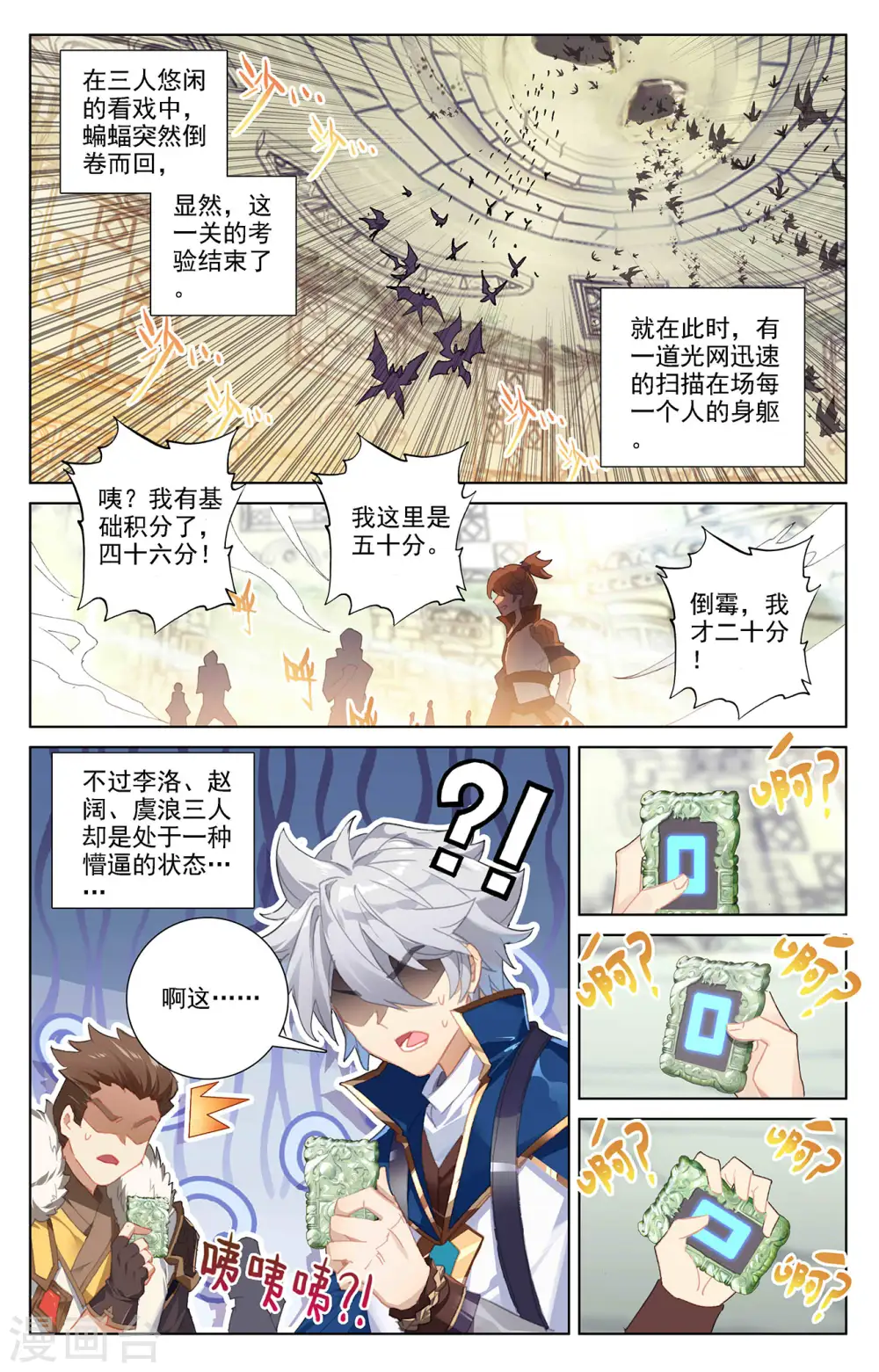 第28话下 大考开幕 第5页