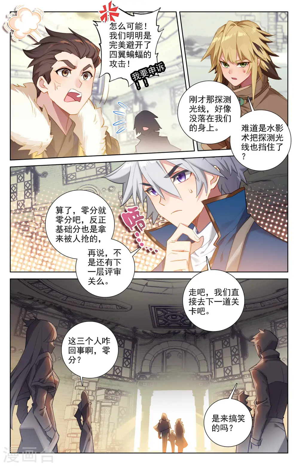 第28话下 大考开幕 第6页