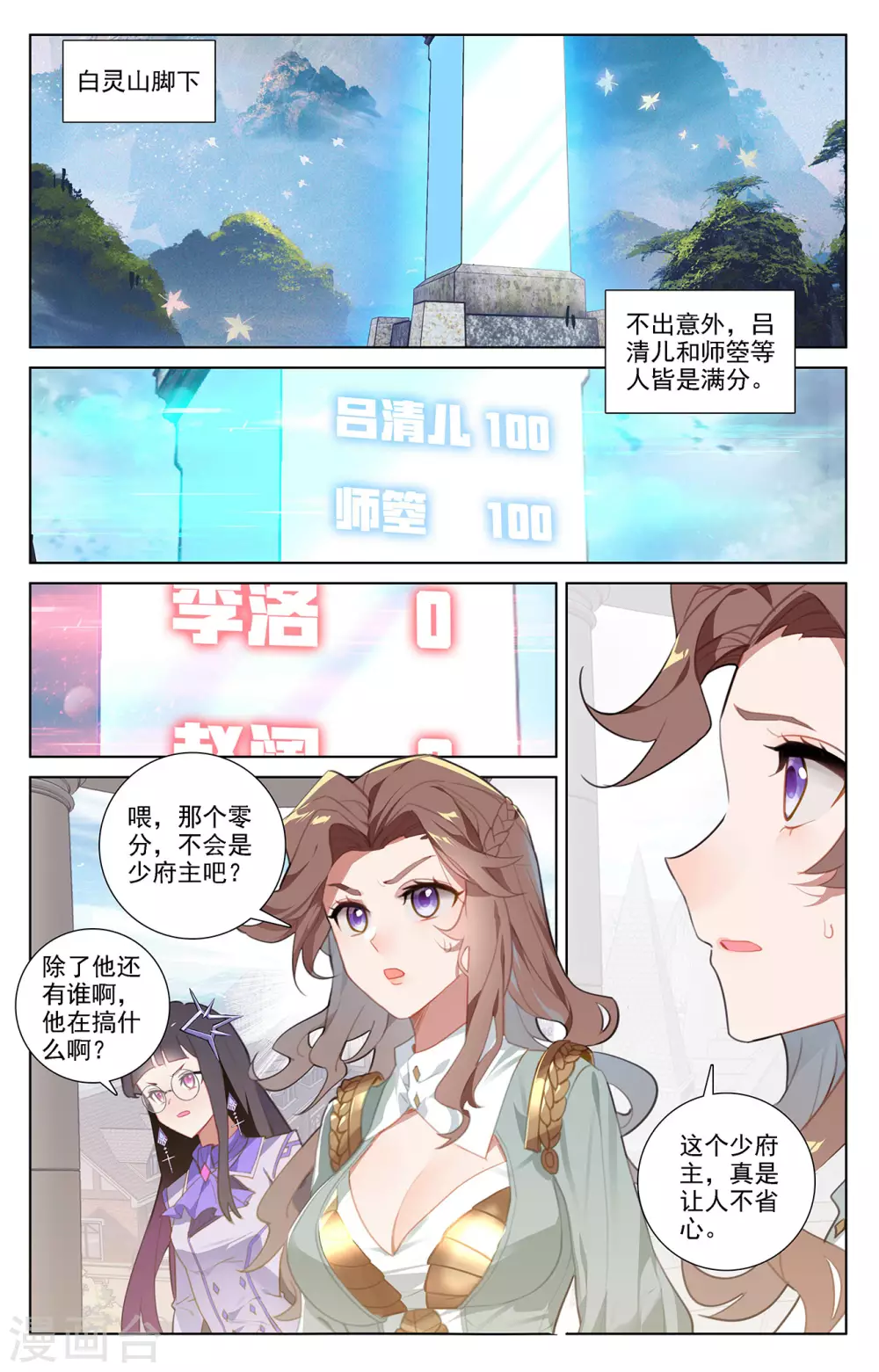 第28话下 大考开幕 第7页