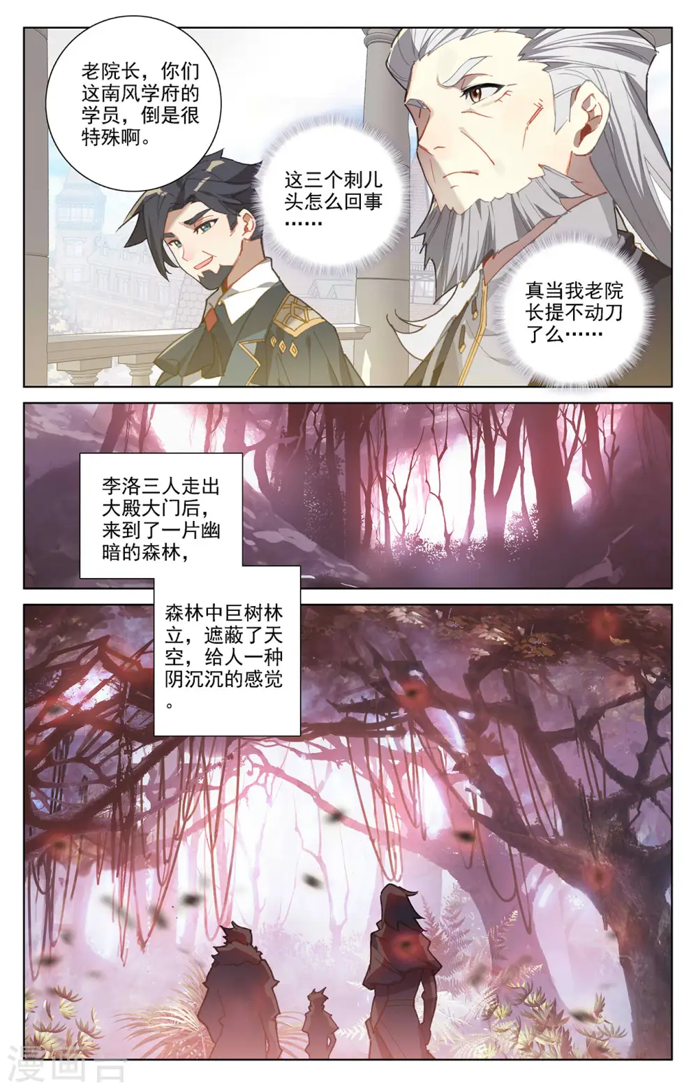 第28话下 大考开幕 第8页