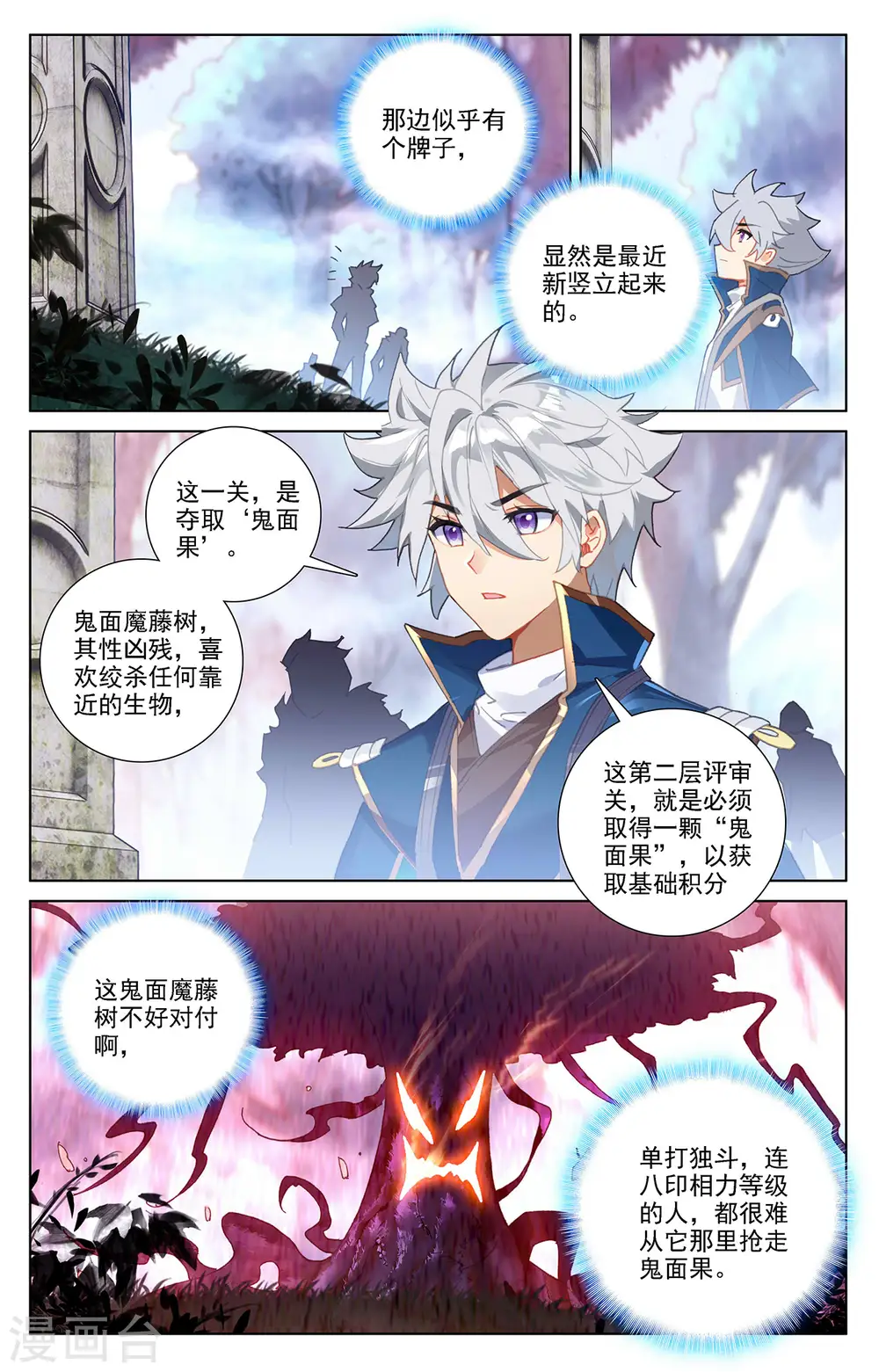 第28话下 大考开幕 第9页