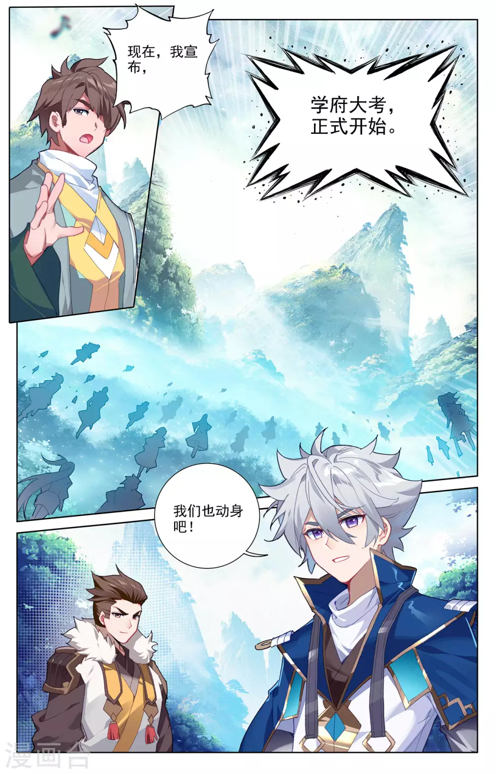 第28话上 大考开幕 第2页