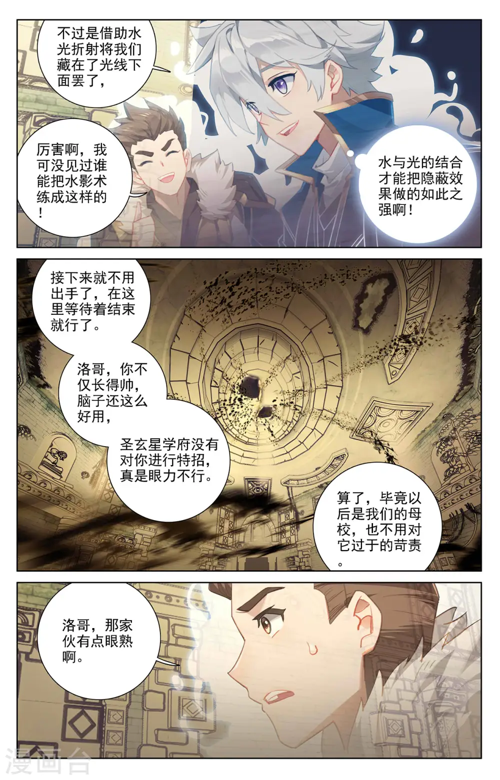 第28话上 大考开幕 第9页