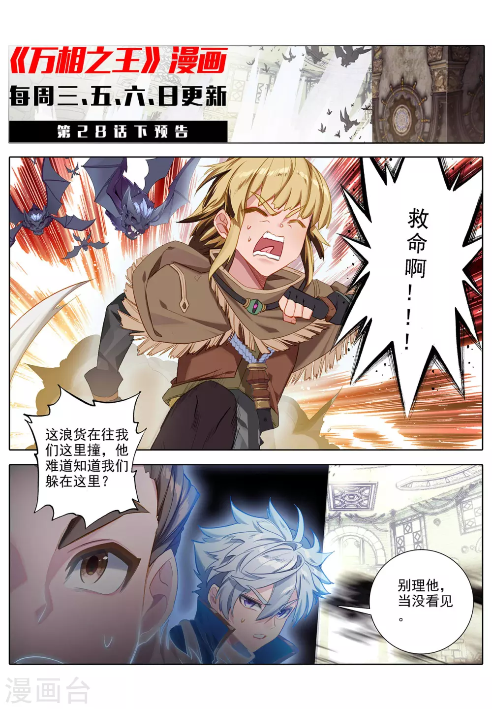 第28话上 大考开幕 第12页