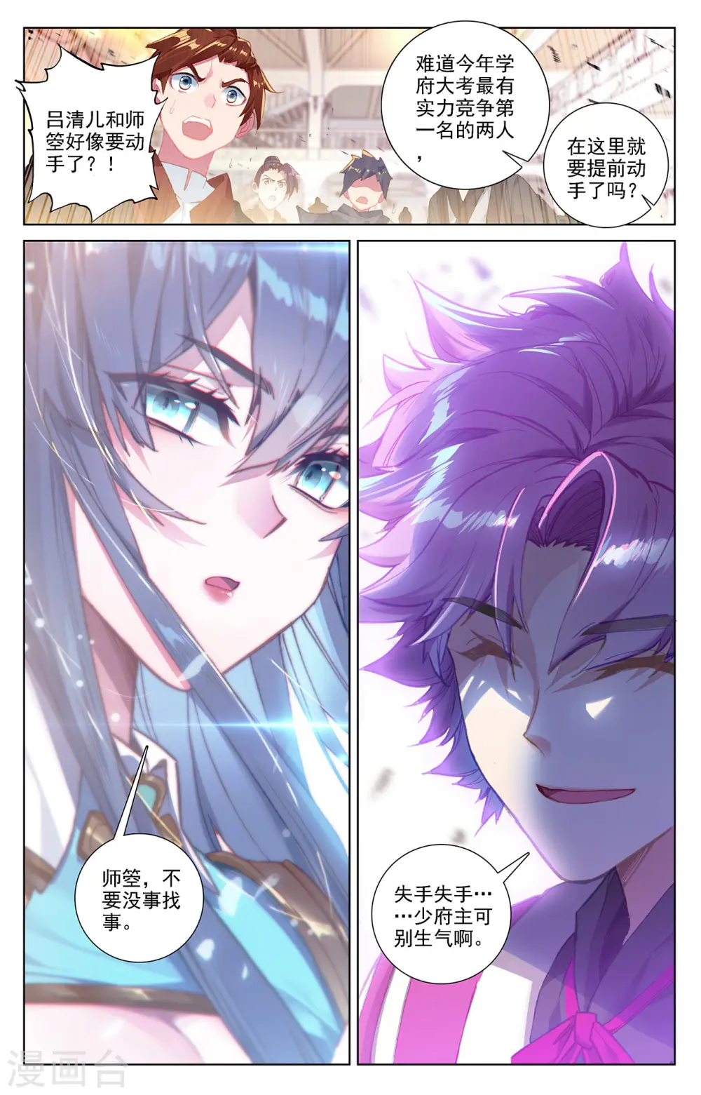 第27话下 撞见师箜 第2页