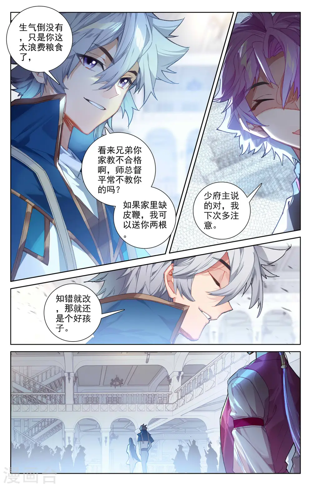第27话下 撞见师箜 第3页
