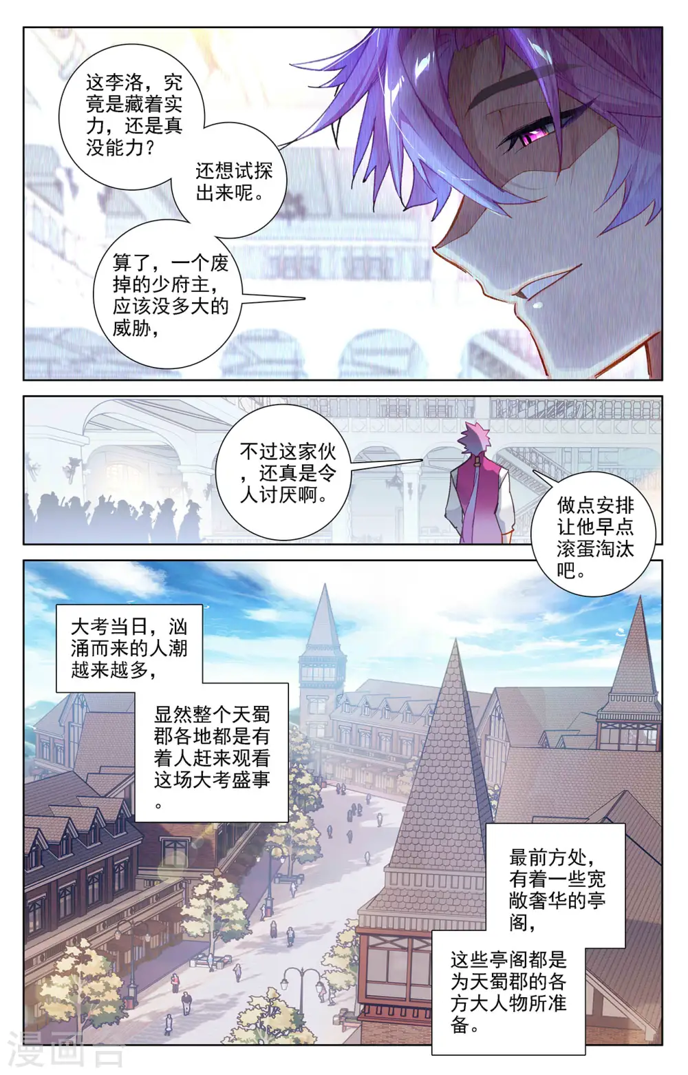 第27话下 撞见师箜 第4页