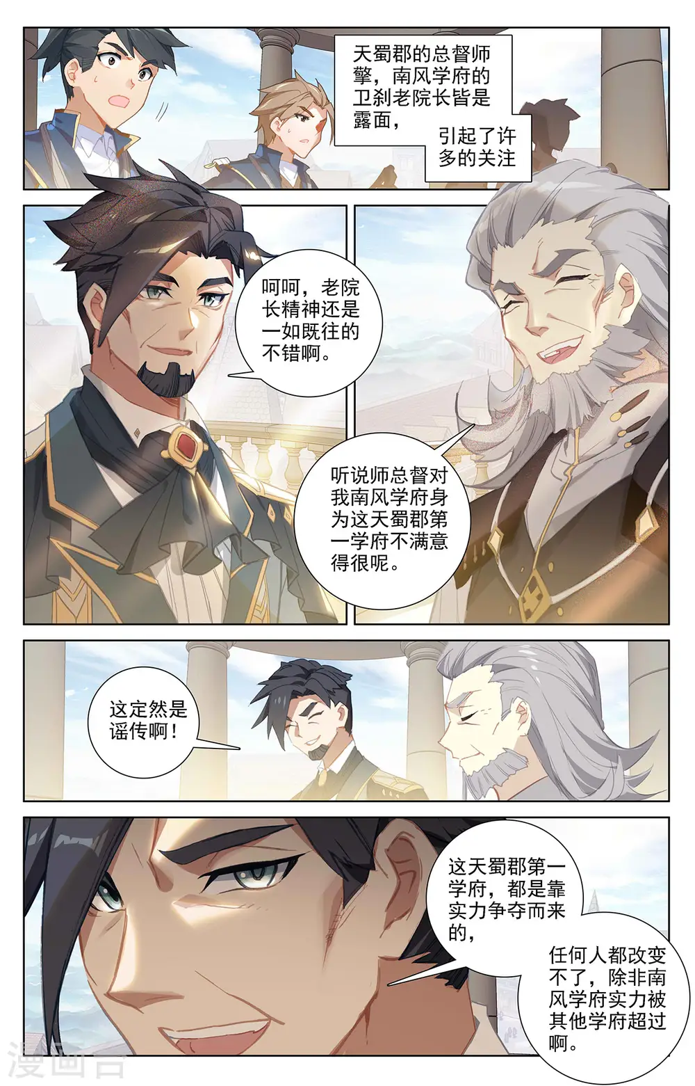 第27话下 撞见师箜 第5页