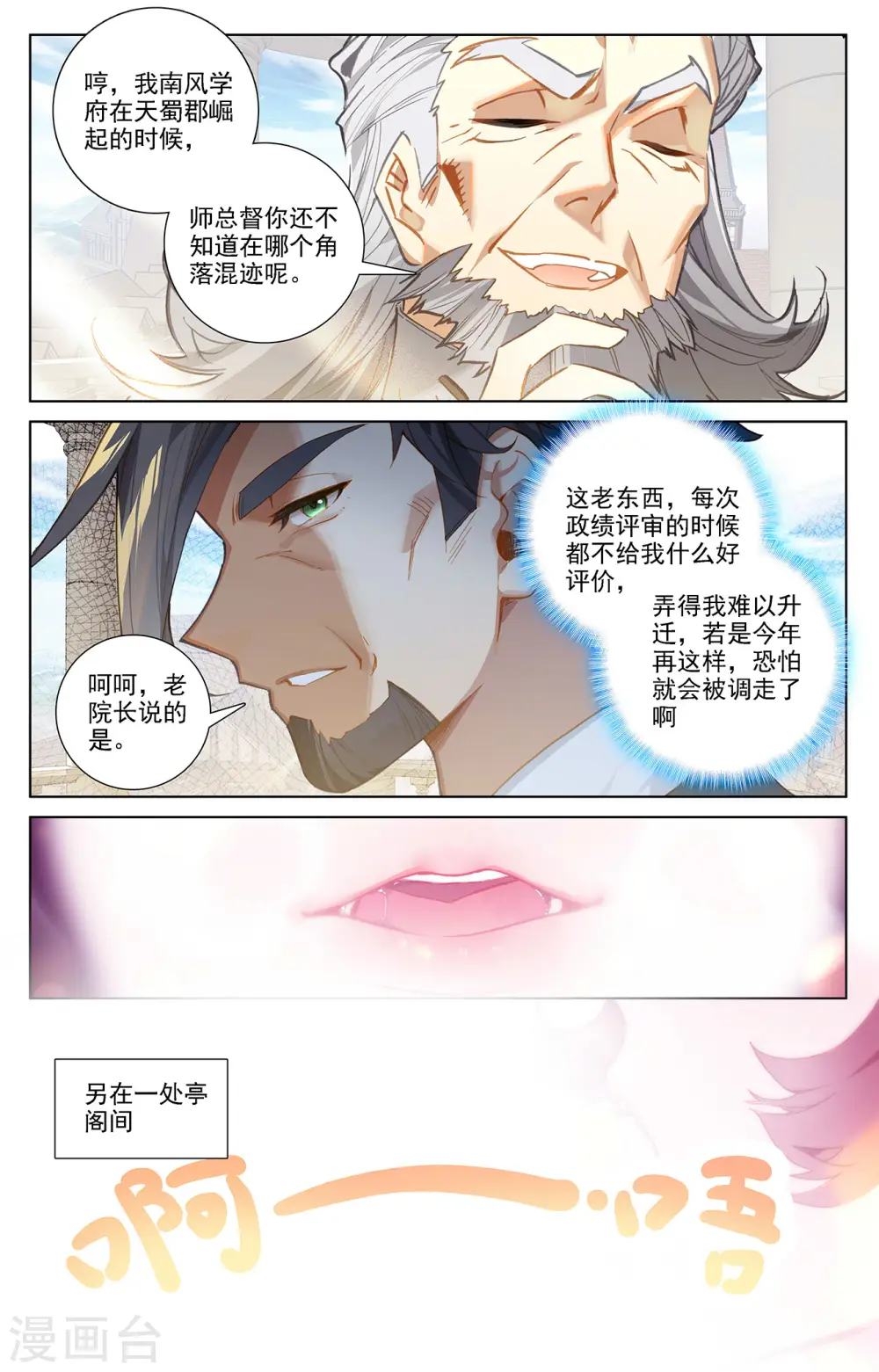 第27话下 撞见师箜 第6页