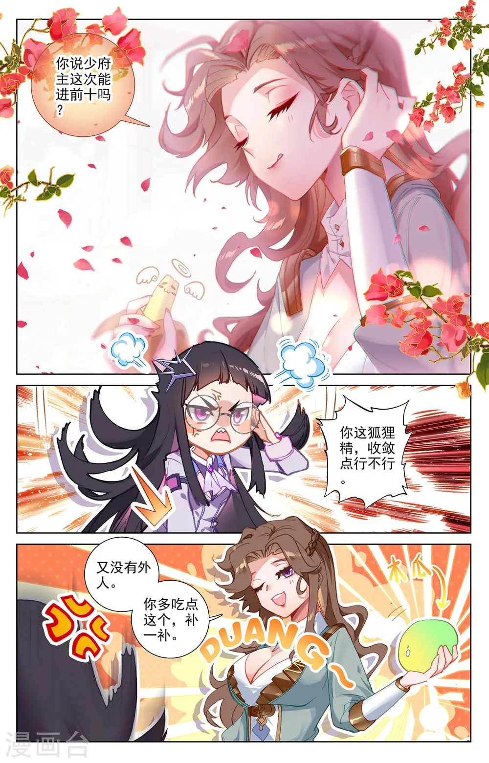 第27话下 撞见师箜 第7页