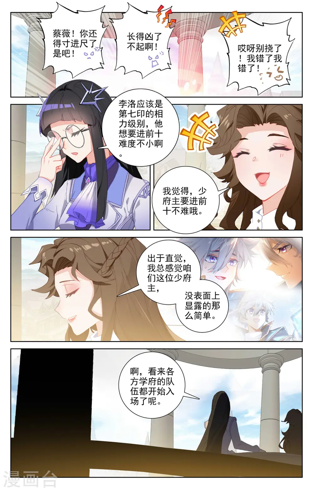 第27话下 撞见师箜 第8页