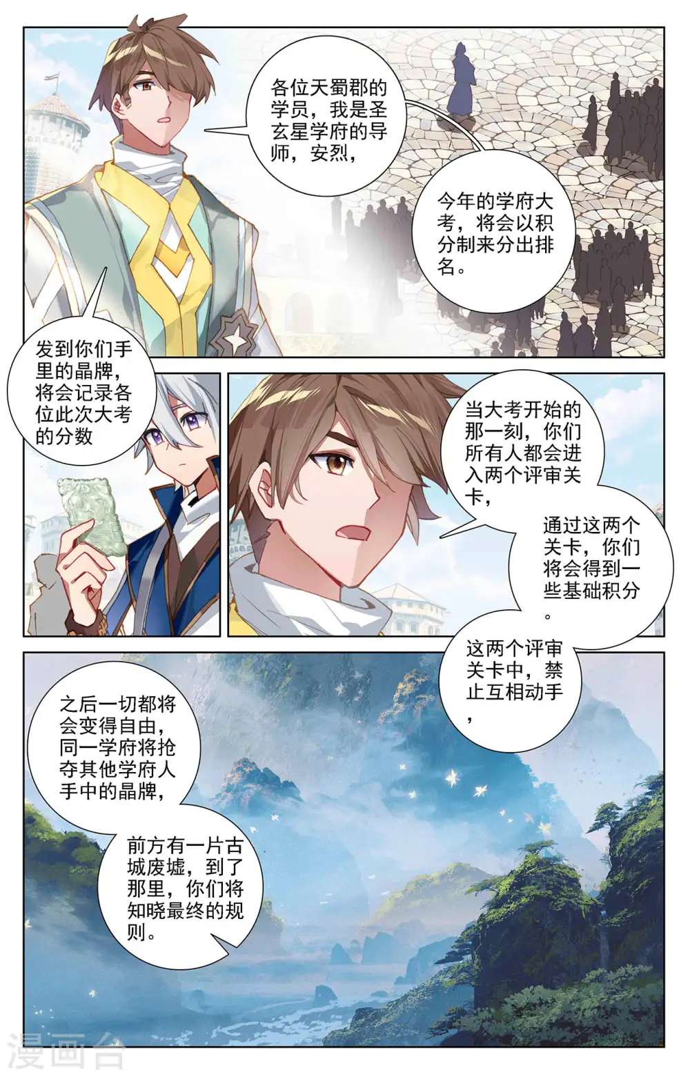 第27话下 撞见师箜 第9页