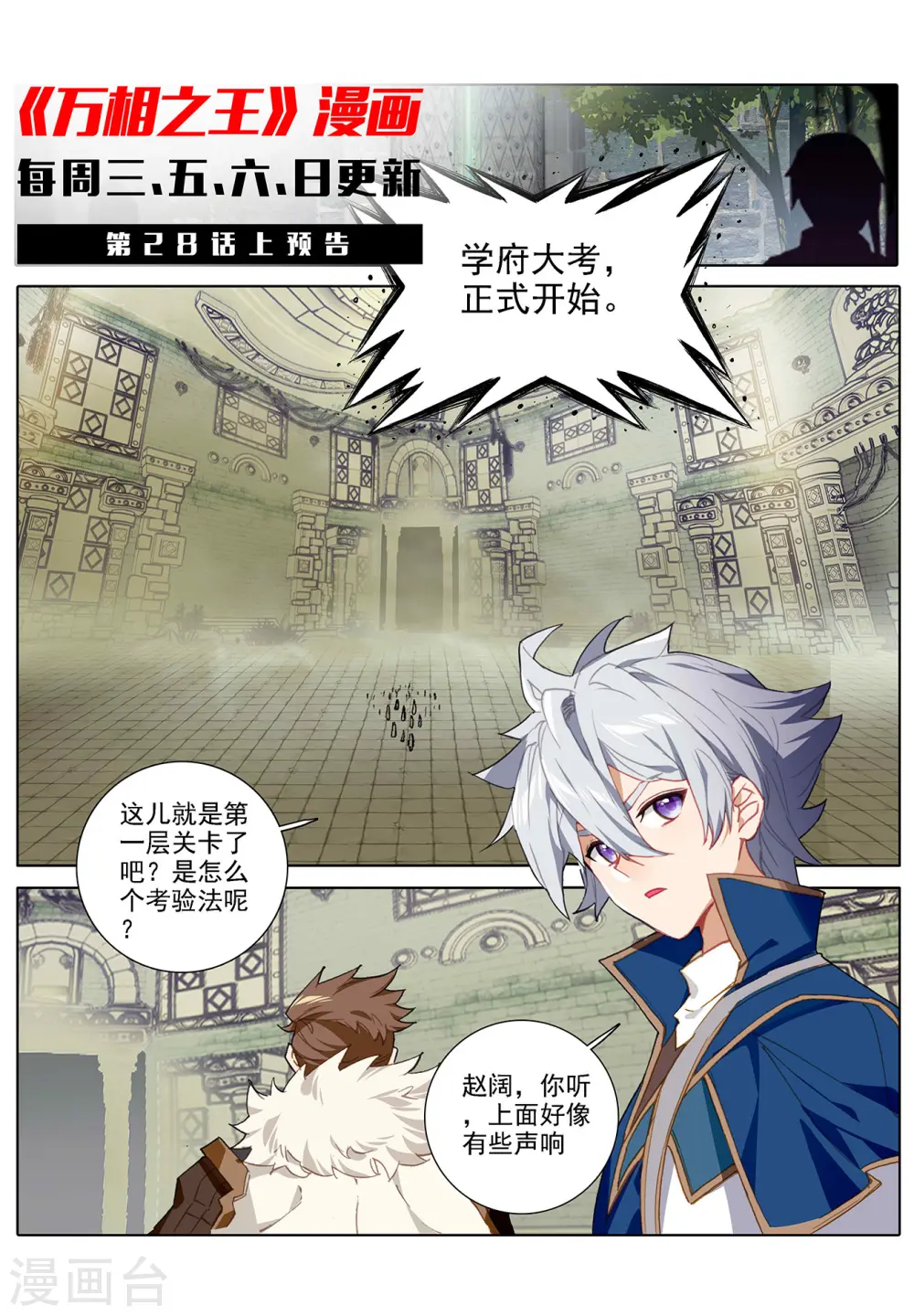 第27话下 撞见师箜 第12页