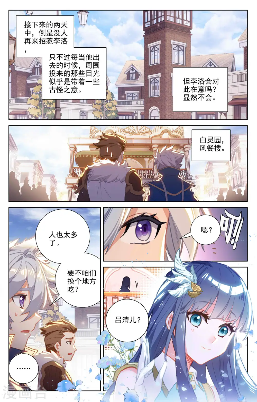 第27话上 撞见师箜 第2页