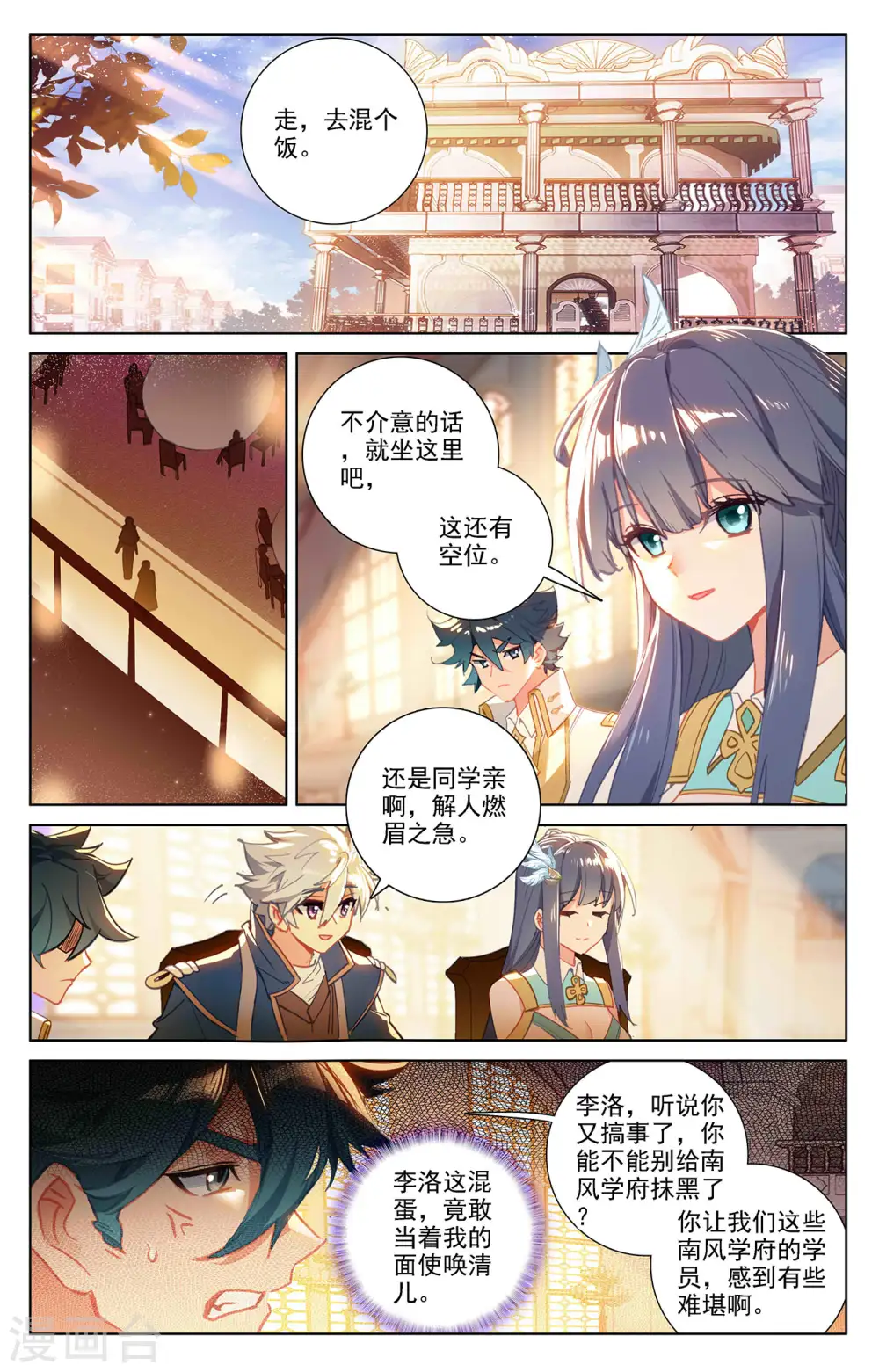 第27话上 撞见师箜 第3页