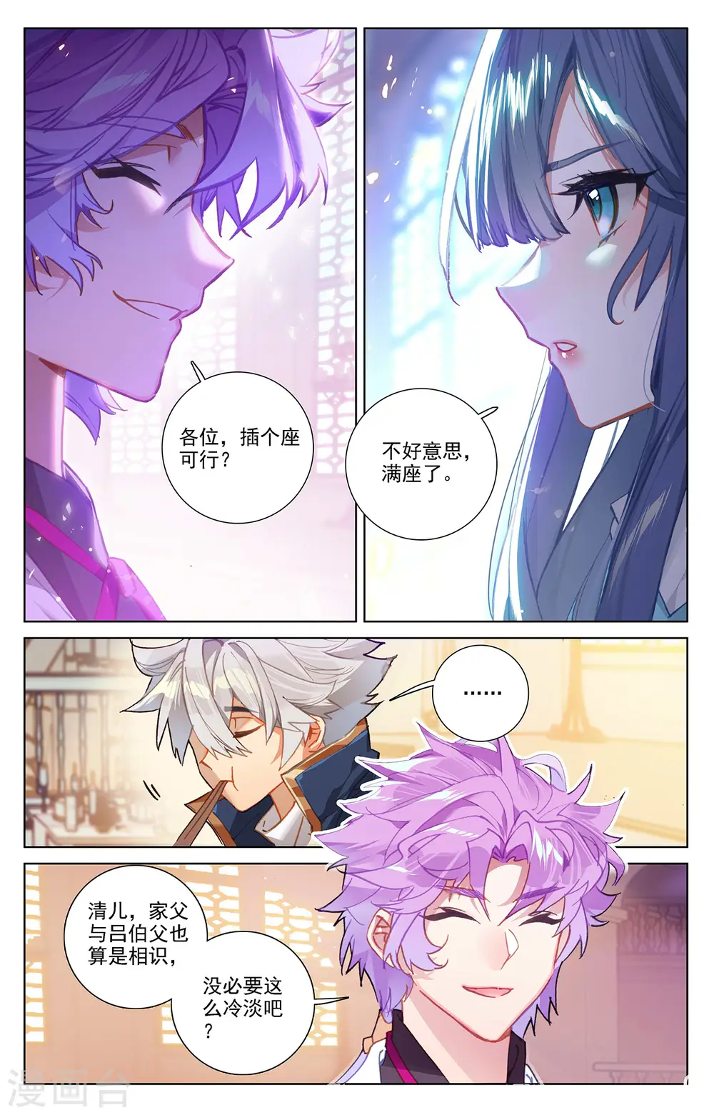 第27话上 撞见师箜 第6页