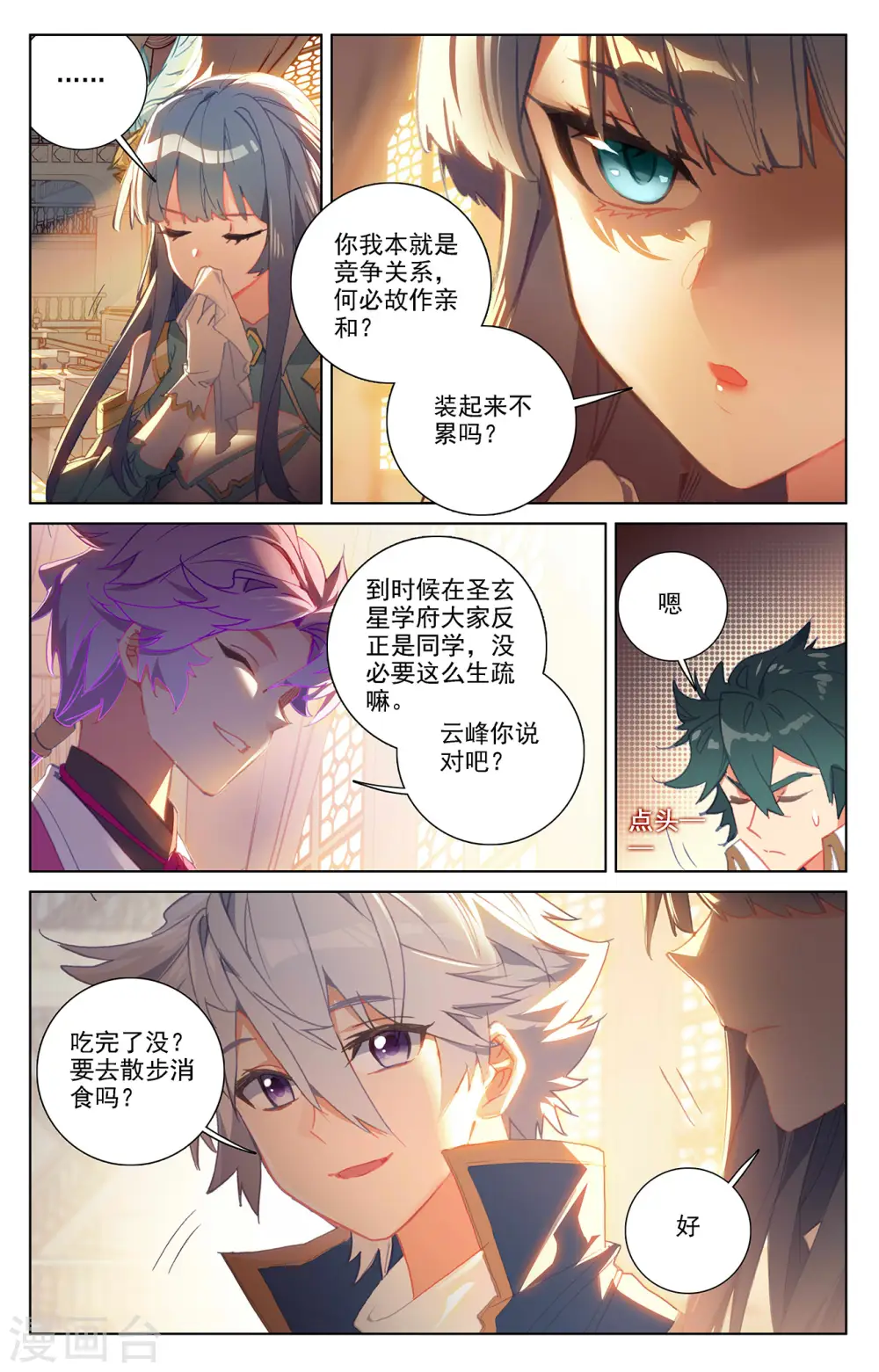 第27话上 撞见师箜 第7页