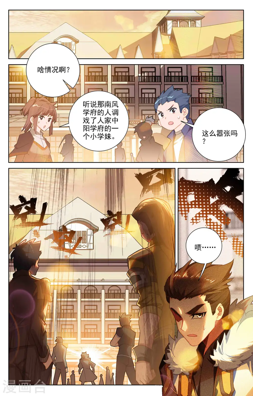 第26话下 野路子 第2页