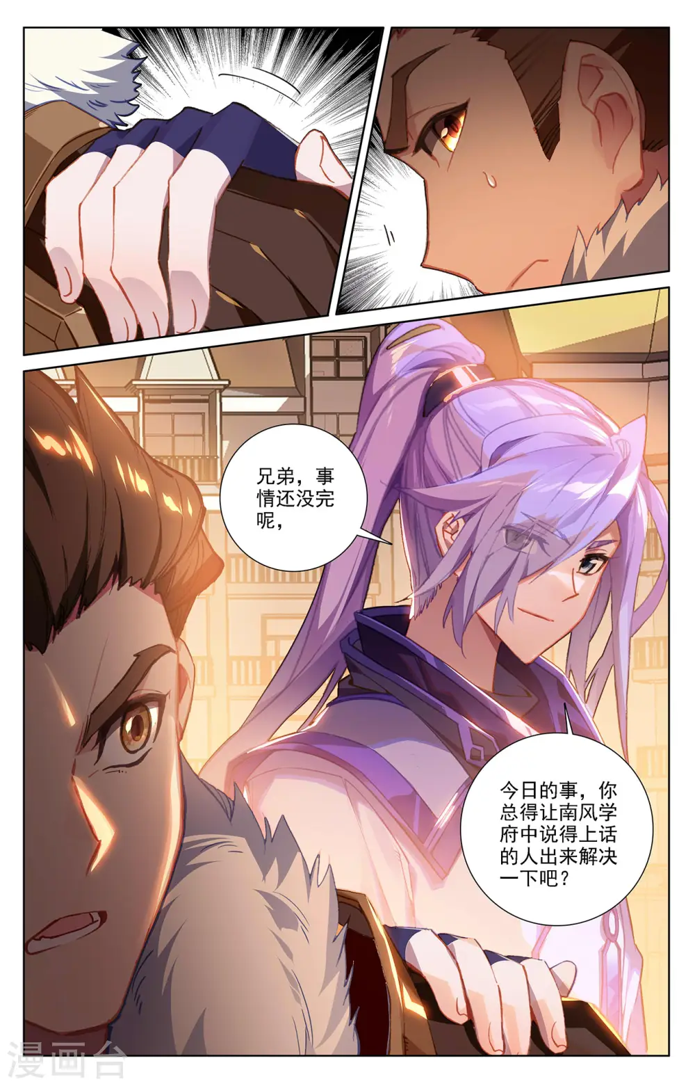 第26话下 野路子 第3页