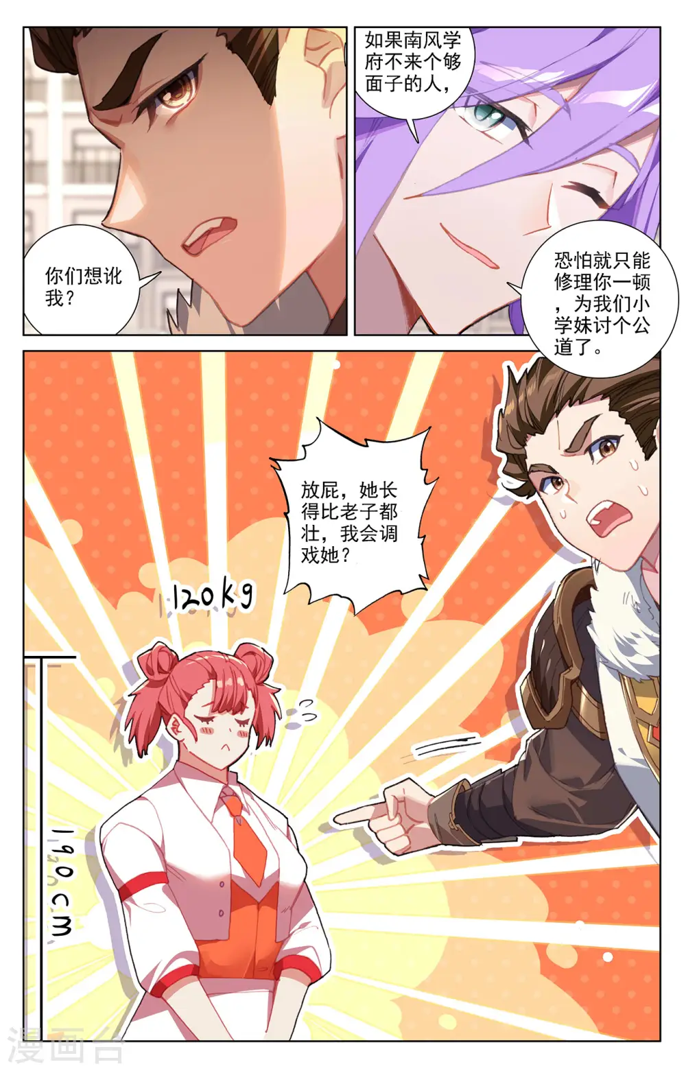 第26话下 野路子 第4页