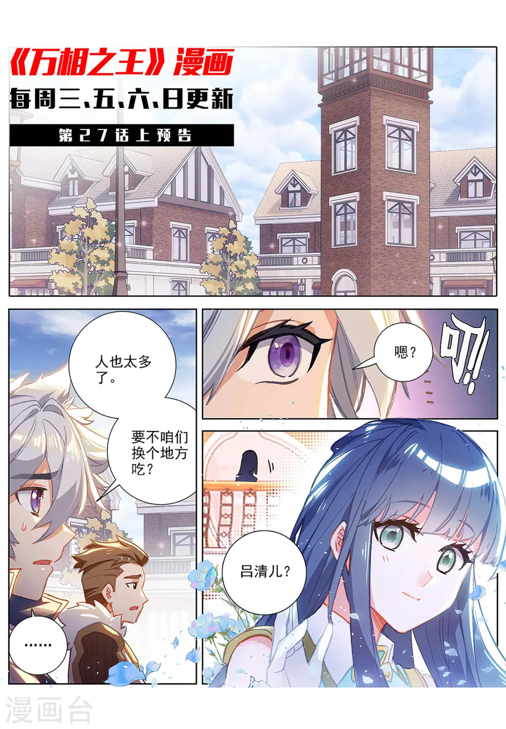 第26话下 野路子 第12页