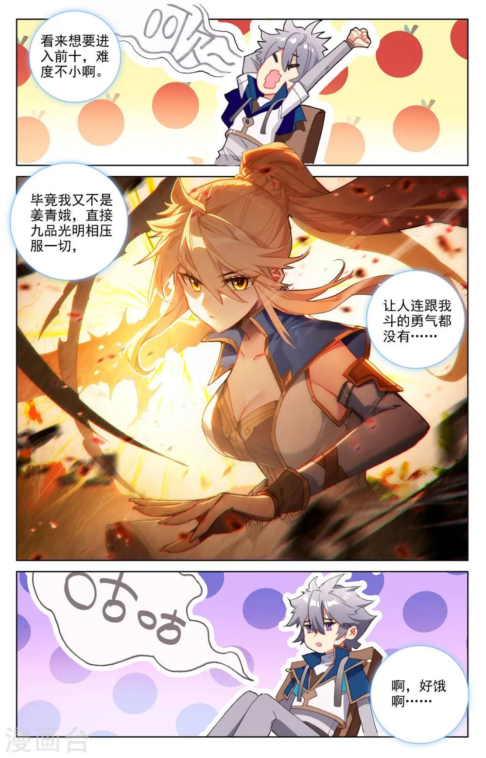第26话上 野路子 第7页