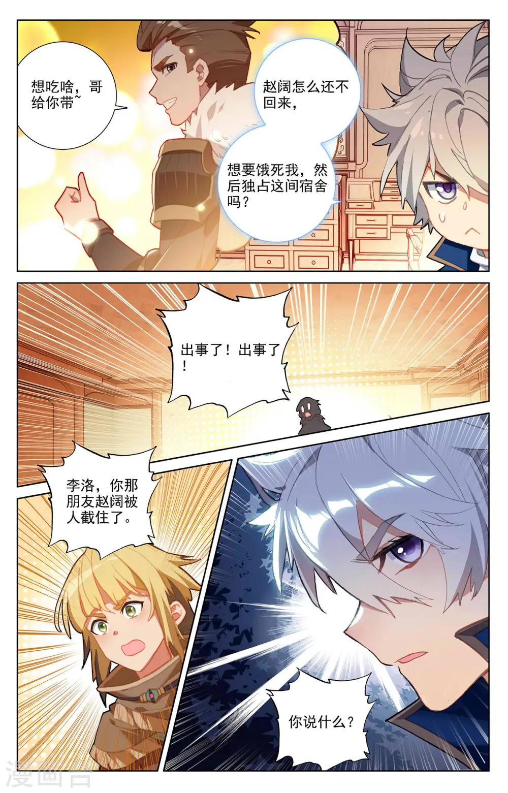 第26话上 野路子 第8页