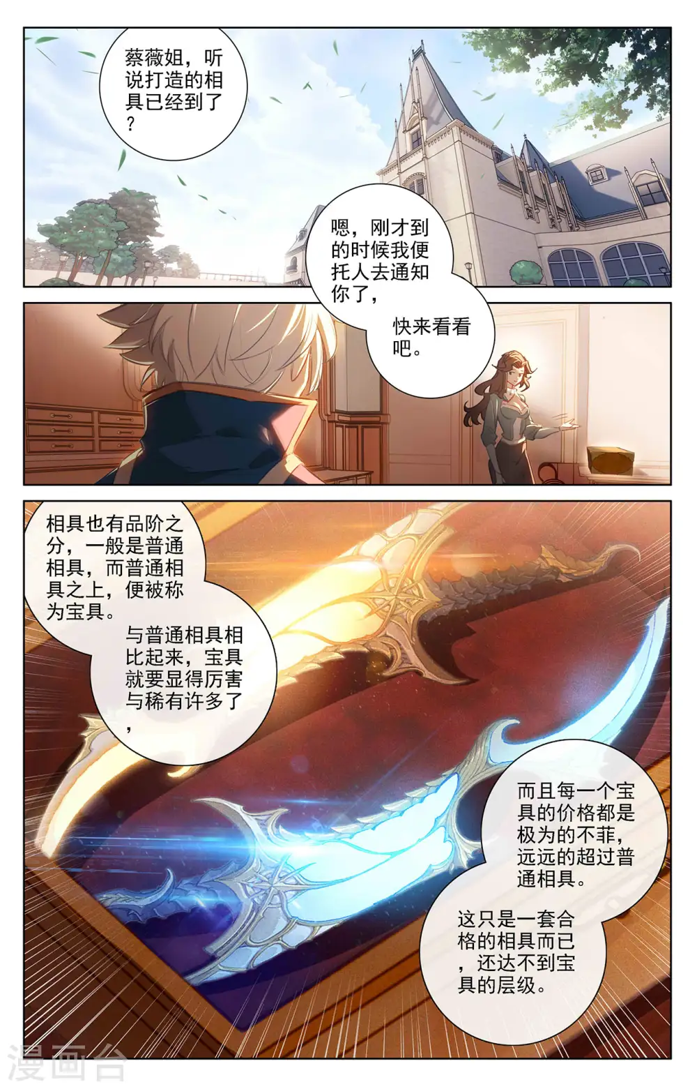 第25话下 大考将临 第2页