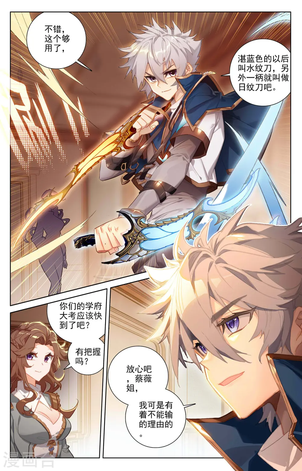 第25话下 大考将临 第3页