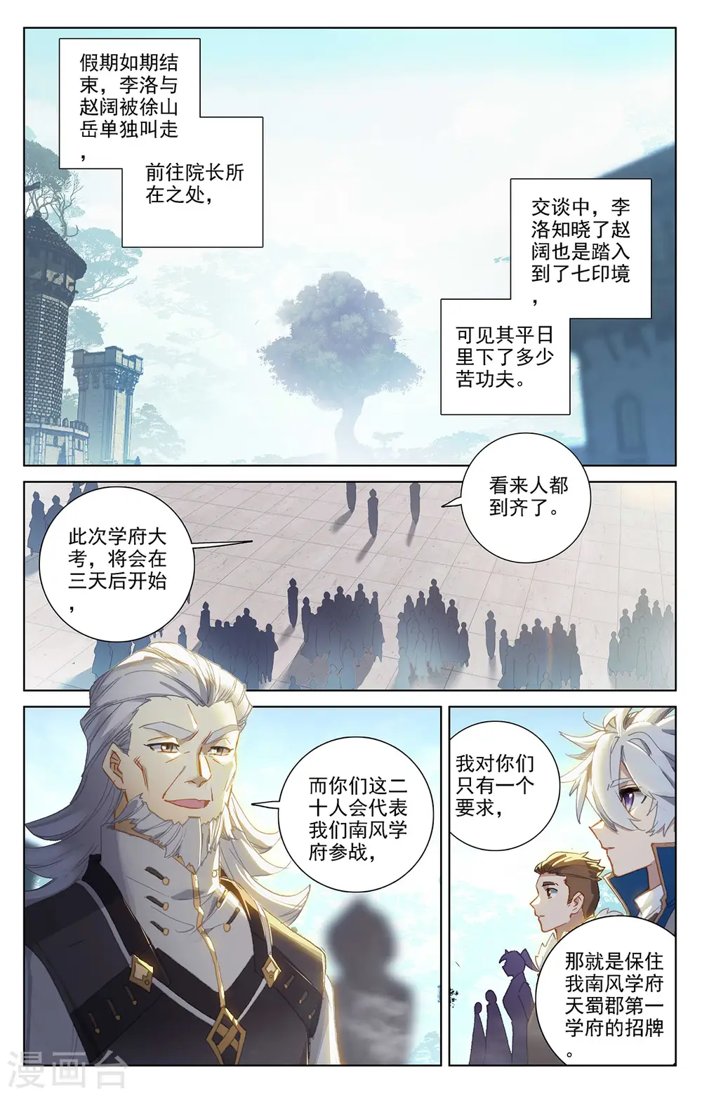 第25话下 大考将临 第4页