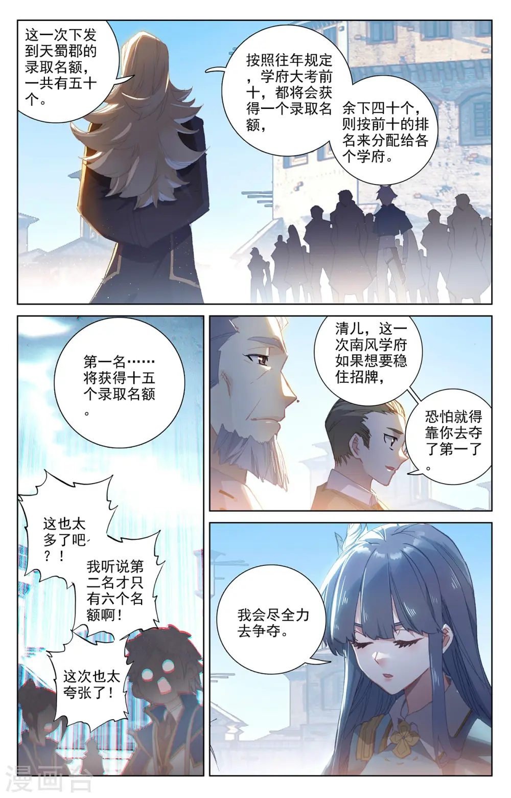 第25话下 大考将临 第5页