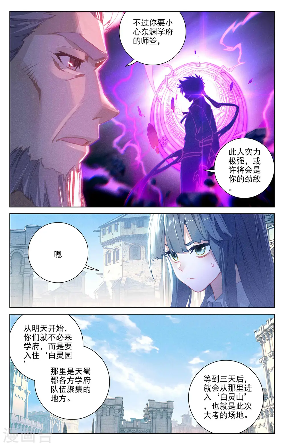 第25话下 大考将临 第6页