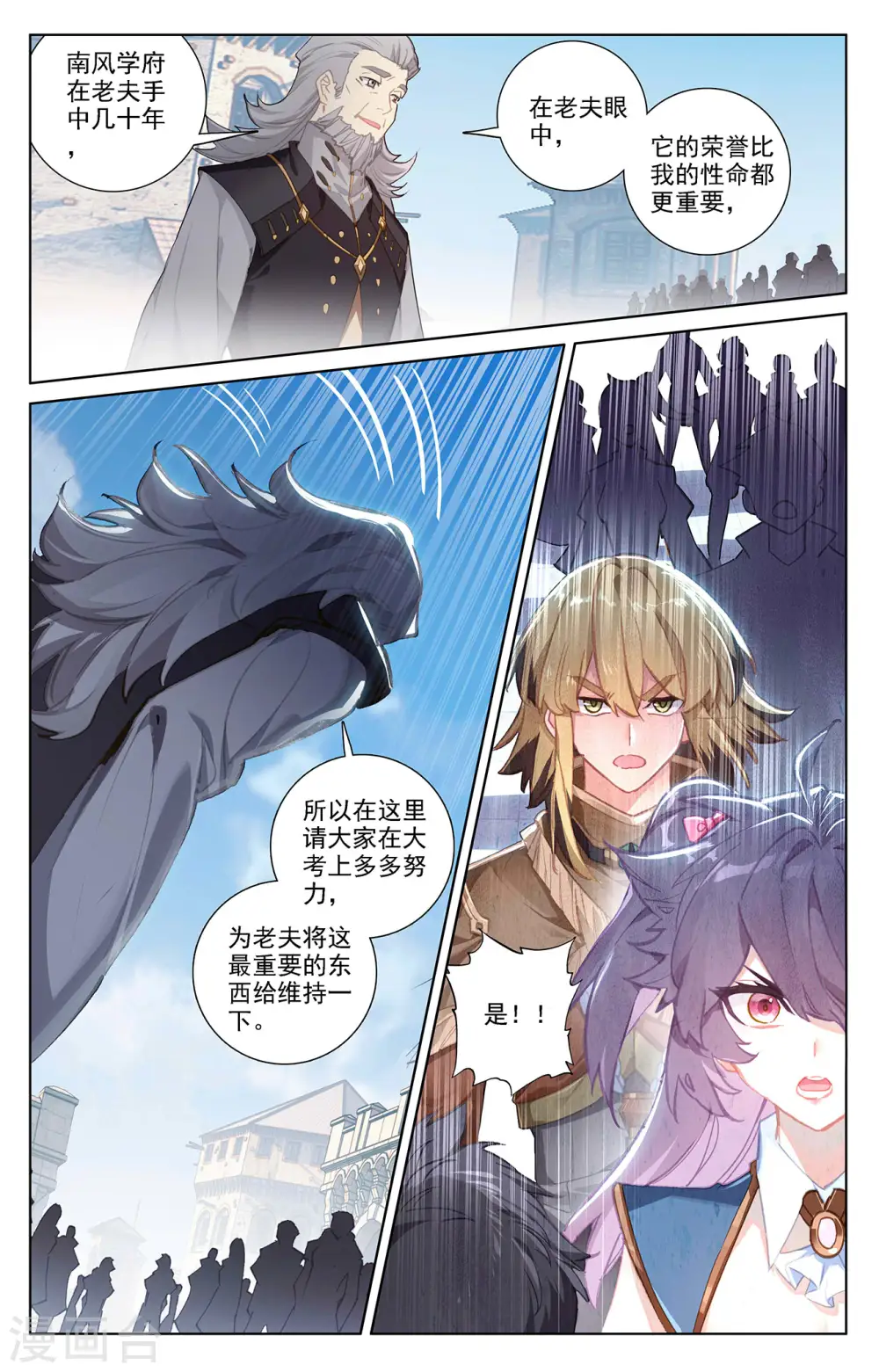 第25话下 大考将临 第7页