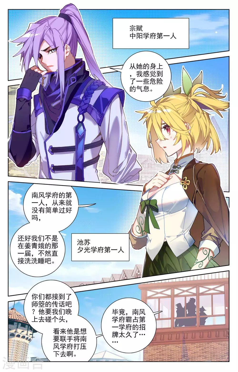 第25话下 大考将临 第9页