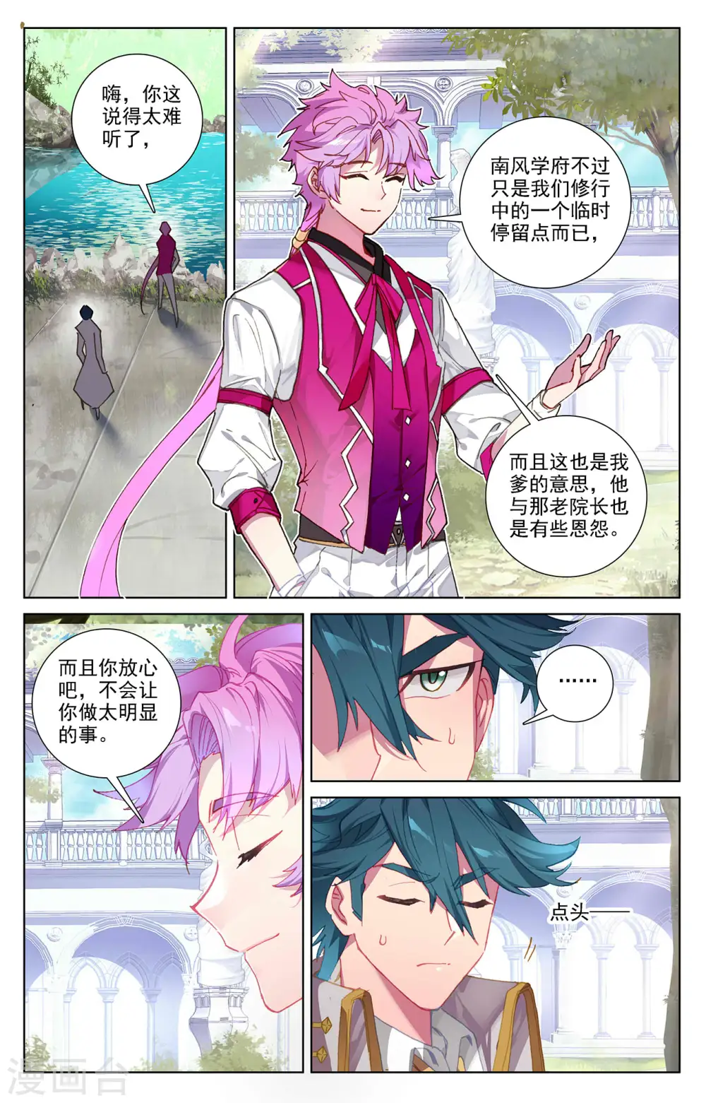 第25话上 大考将临 第2页