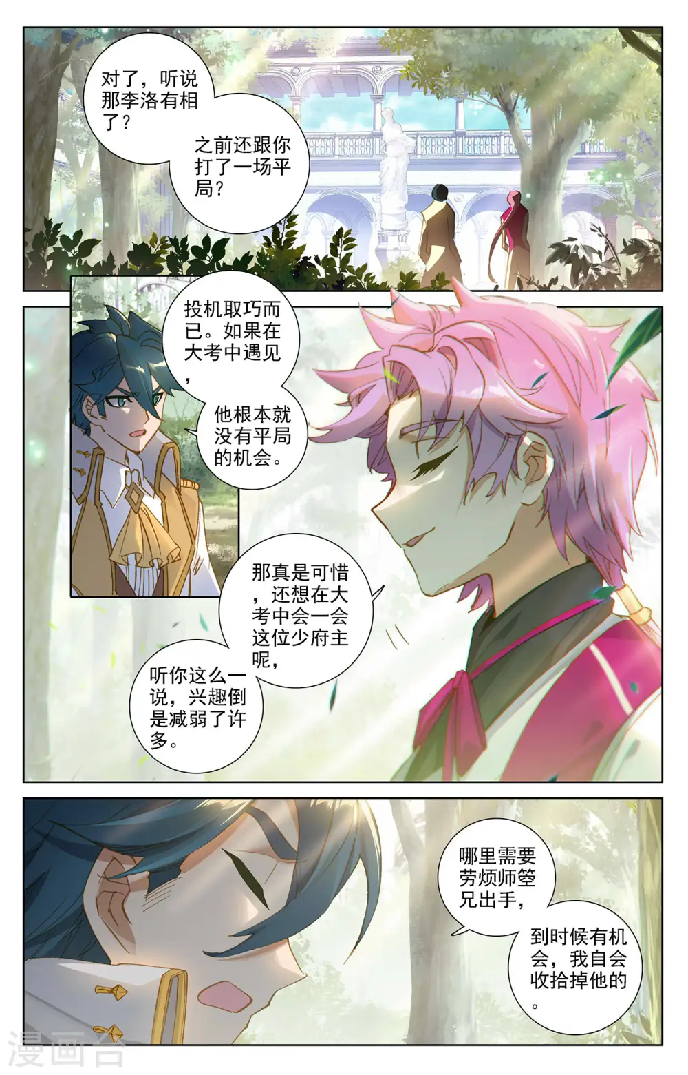 第25话上 大考将临 第3页