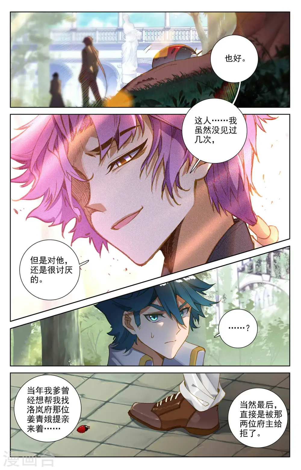 第25话上 大考将临 第4页